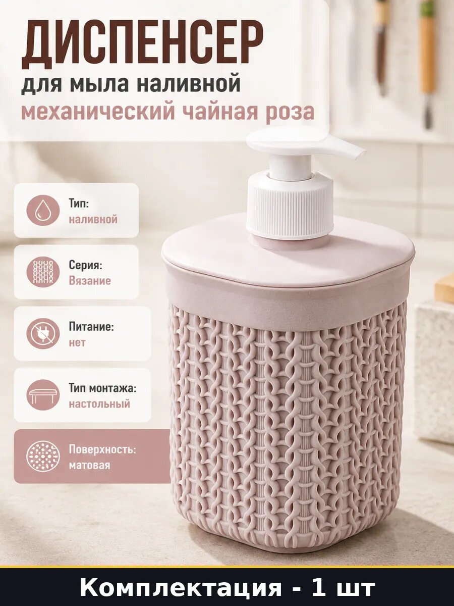 Диспенсер для мыла наливной механический чайная роза