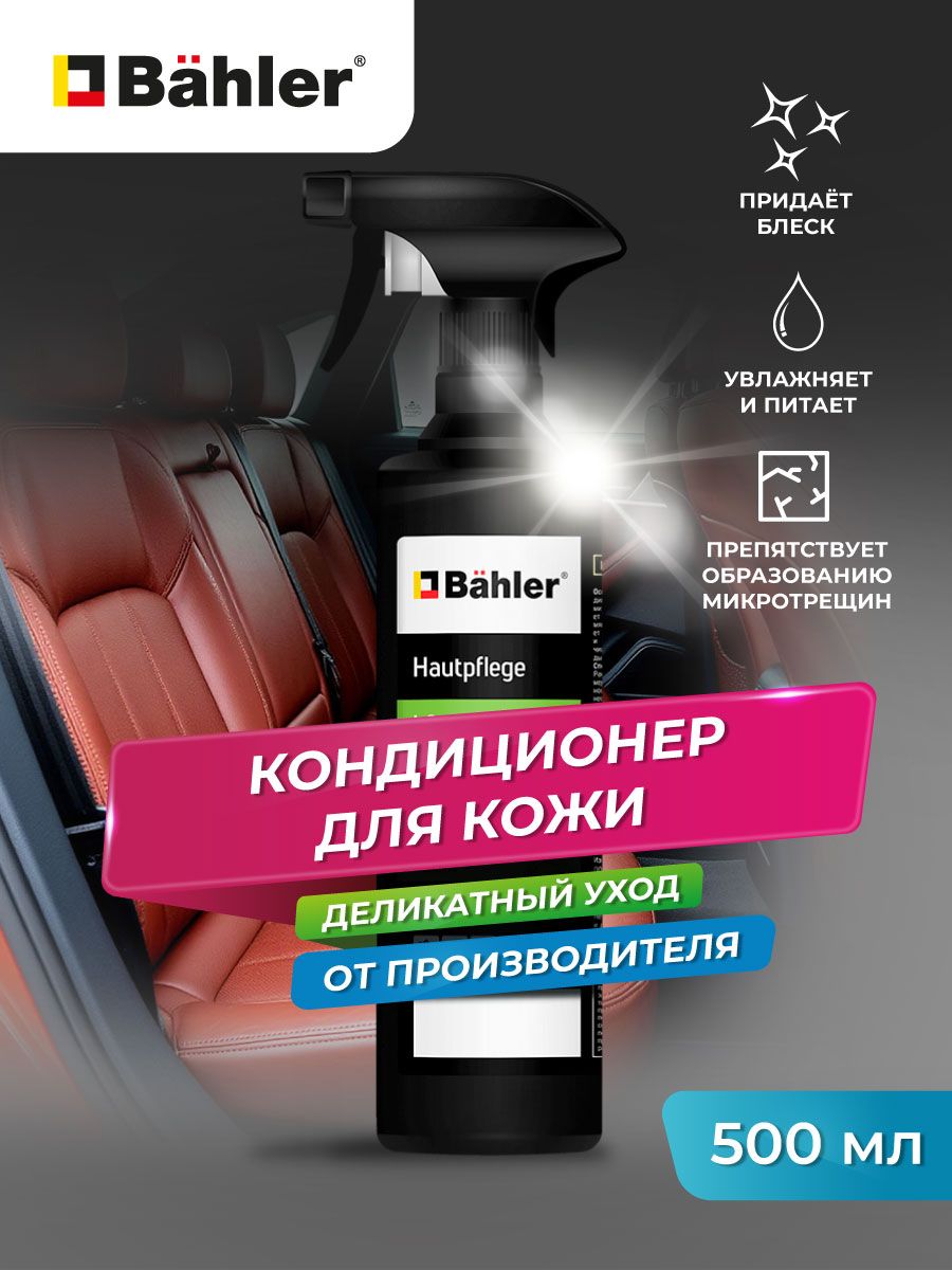 Кондиционер-спрей для кожи авто Bahler Leather Spray 500 мл, восстанавливает цвет и мягкость, защита от УФ и влаги, без разводов