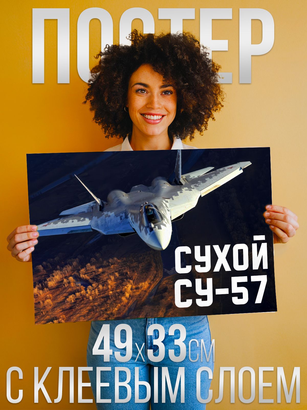 Плакат постер военный самолет Сухой Су-57
