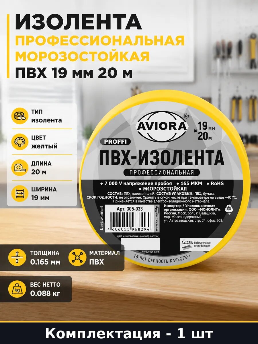 Изолента профессиональная морозостойкая ПВХ 19 мм 20 м
