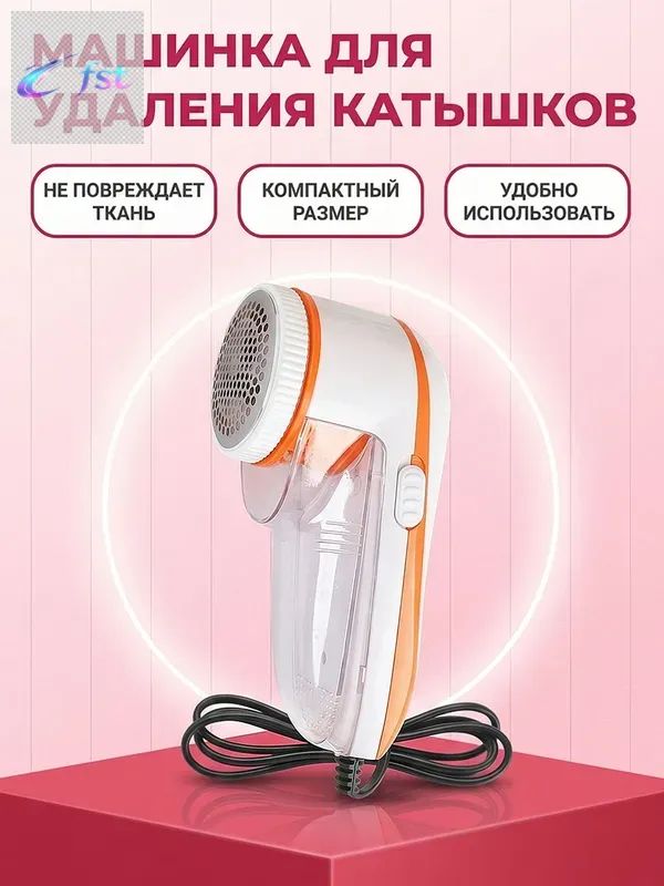 Машинка для удаления катышков