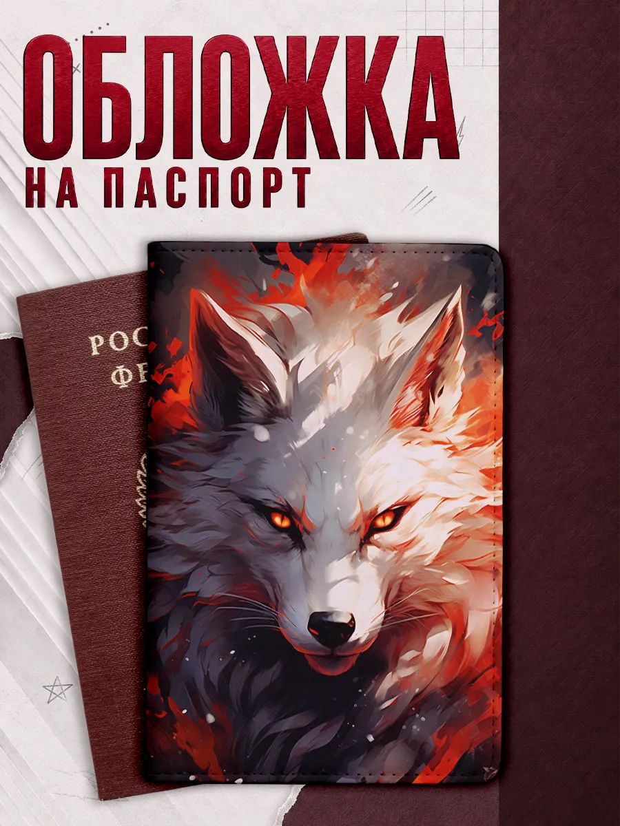 Обложка для паспорта Наклейки за Копейки
