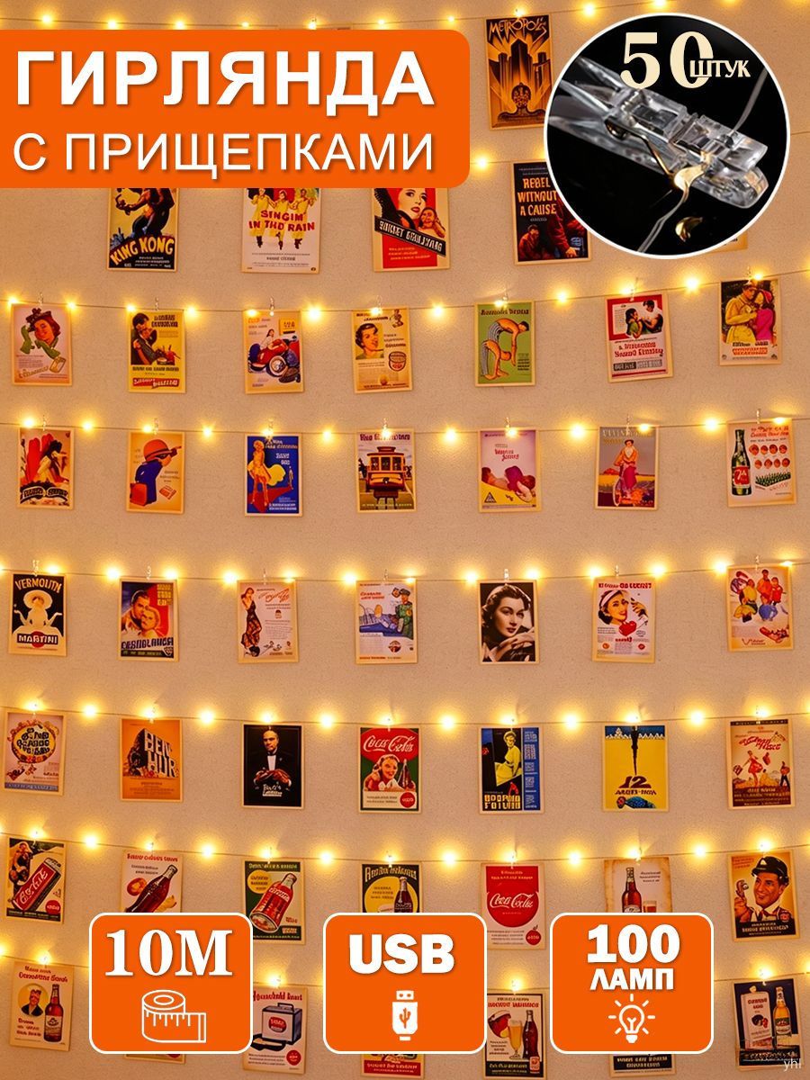 Электрогирлянда интерьерная Клип-лайт импульсная, люминесцентная (энергосберегающая) 100 ламп, 10 м, питание от порта usb, 1 шт