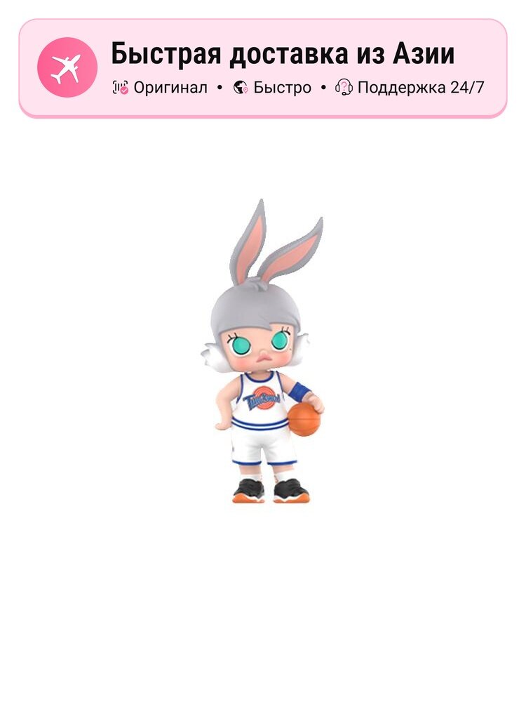 POP MART MOLLY Коллекция Warner 100-летия Слепые боксы унисекс, Confirmed-Air Slam Dunk (Open)