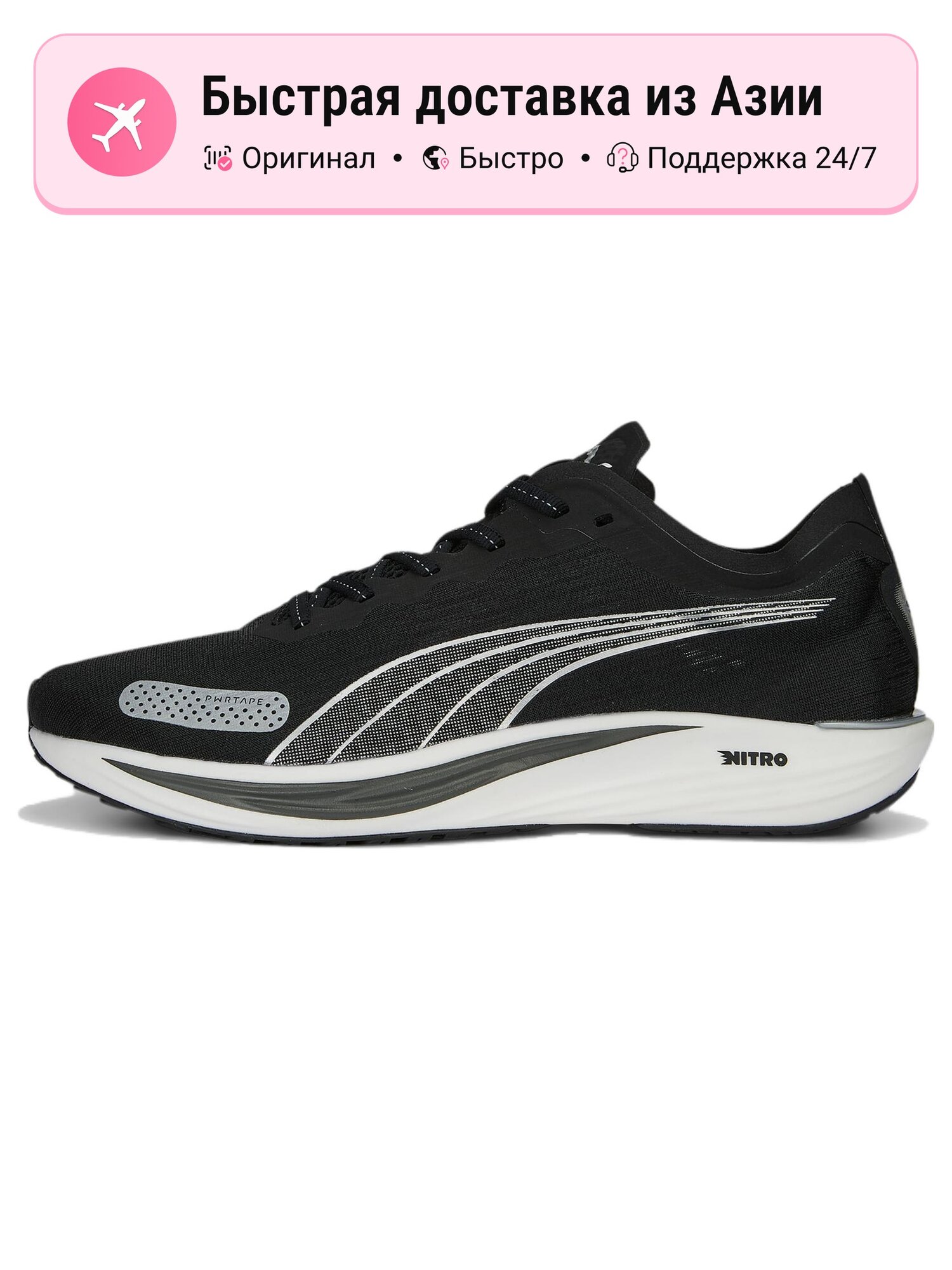 Кроссовки PUMA Liberate Nitro 2
