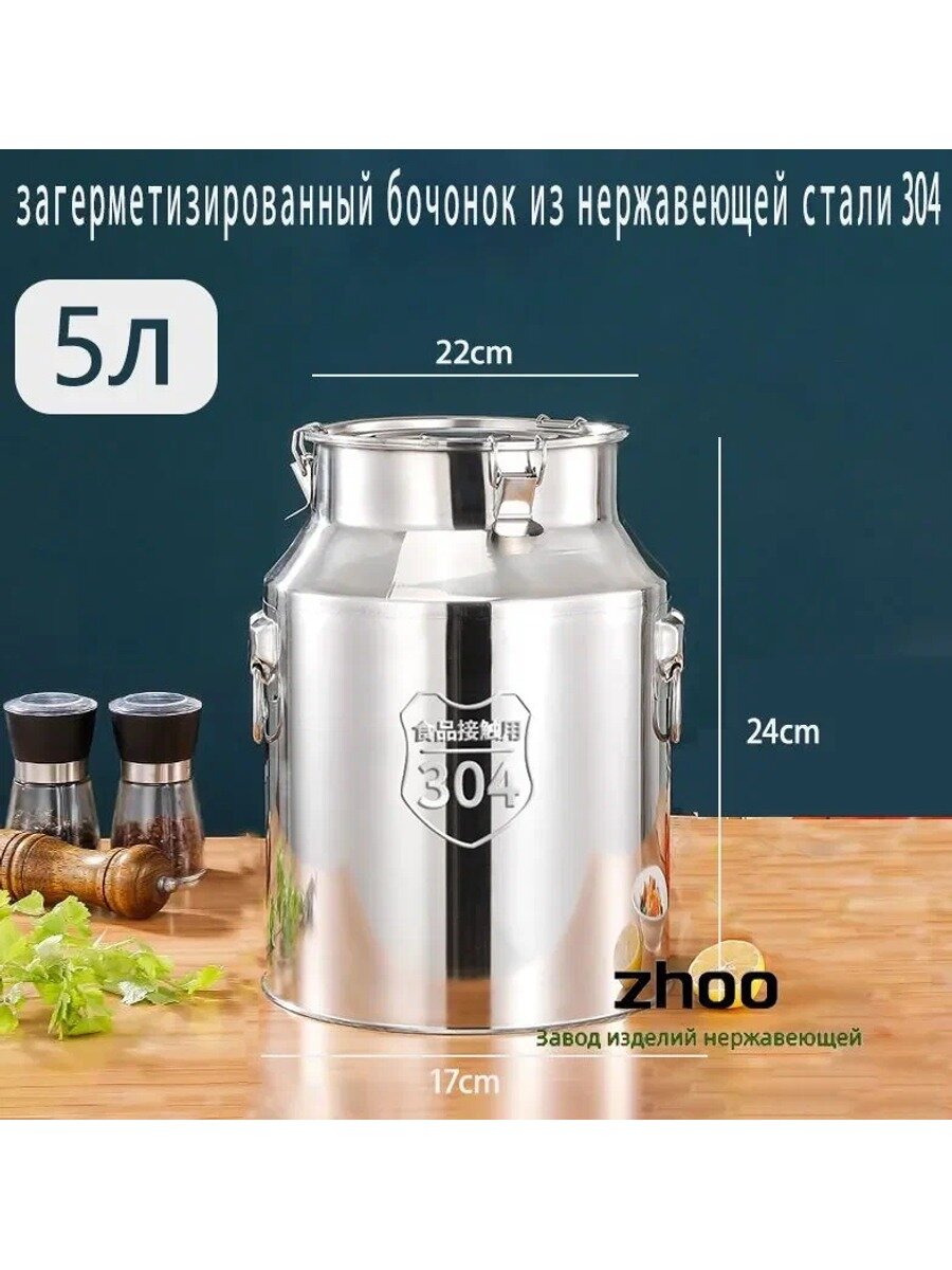 Бочка для транспортировки, Нержавеющая сталь, 5 л, Страна-изготовитель Китай