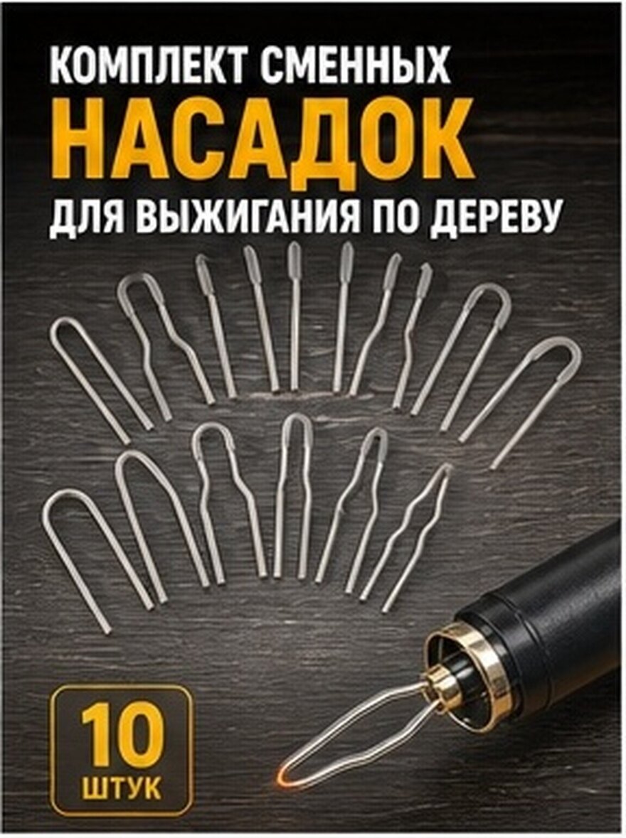 10 Штук Наконечники Для Пирографии Серебристые Подходят Для Различных Применений 3 40X1 00X0 10Cm