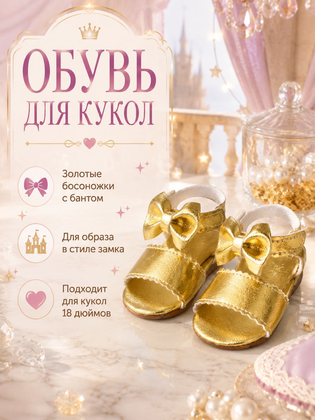 Обувь для кукол золотые сандалии с бантиком, кукольные туфли для игрушек