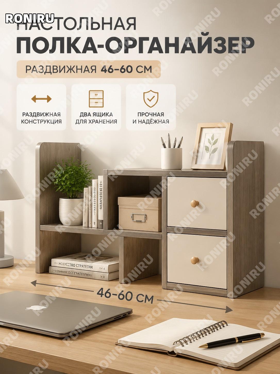 Настольная полка-органайзер с дверцами 46–60 см выдвижная, МДФ, Моранди серый, двойной шкафчик для хранения дома