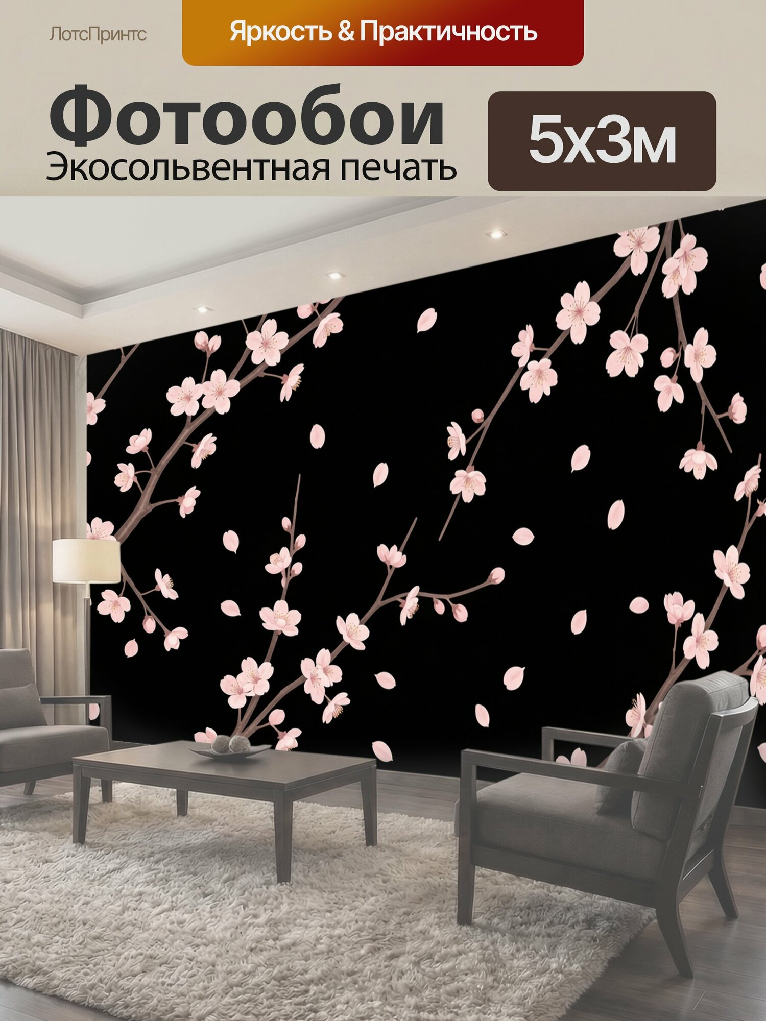 Фотообои "Цветущие ветви сакуры на чёрном фоне. Нежно-розовые весенние бутоны и лепестки на тёмной основе, изящный японский ботанический." 500x300 см. экосольвентная печать