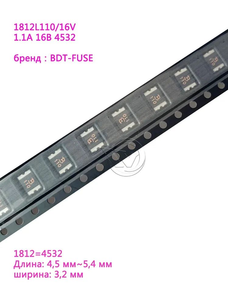 5шт FUSE 1812L110/16V 4532 1100mA 1.1A 16В Маркировка B 110 самовосстанавливающийся предохранитель