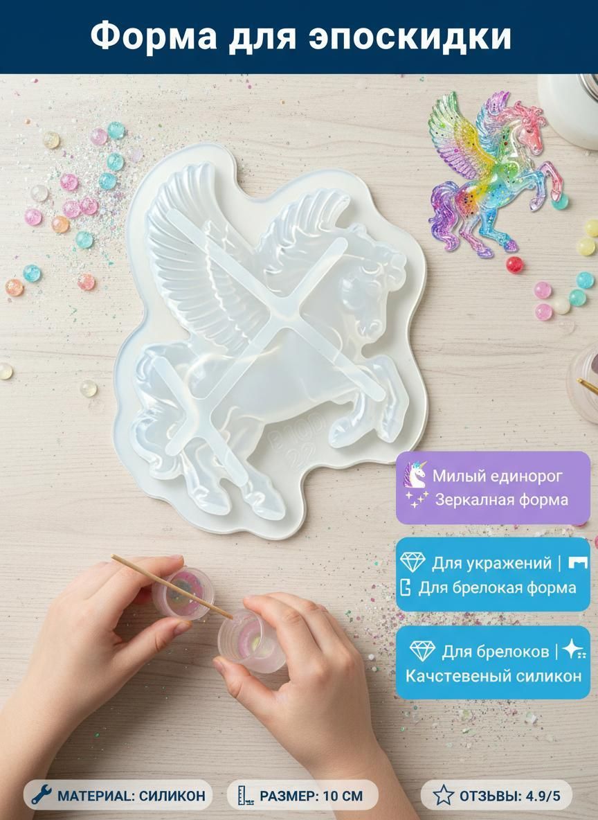 Молд для литья в виде единорога, из силикона, 3 шт.