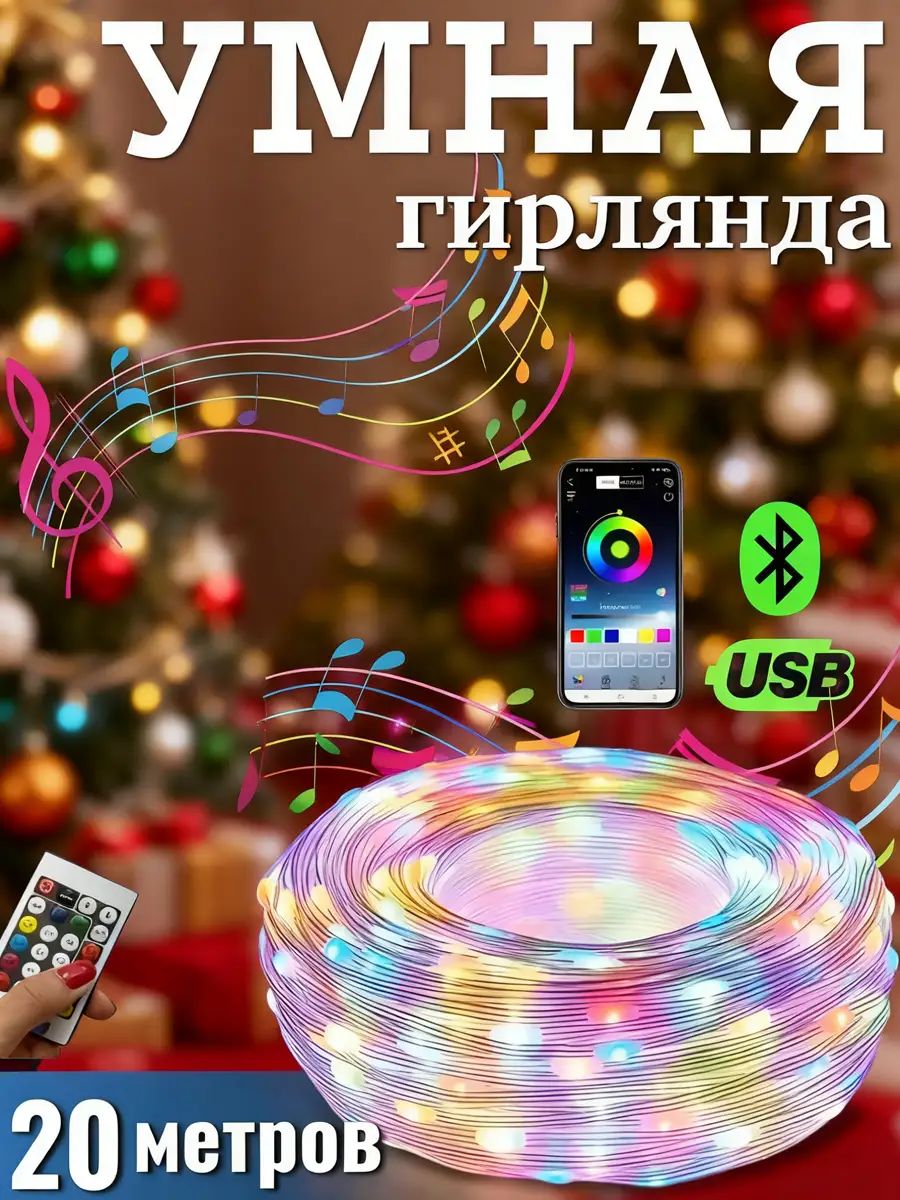 Электрогирлянда интерьерная Белт-лайт люминесцентная (энергосберегающая), 20 м, питание от порта usb, 1 шт