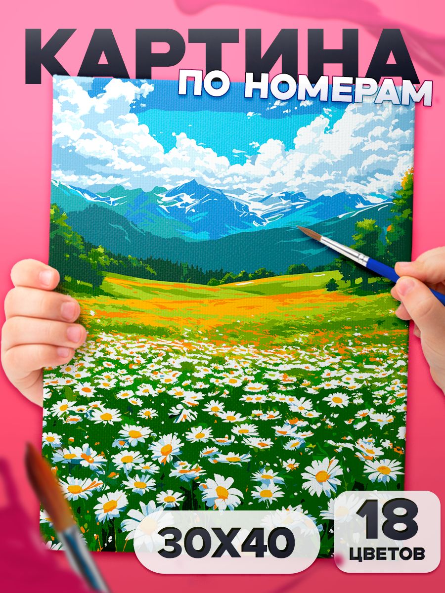Альпийские луга - Картина по номерам для детей, раскраска детская - 40х30см