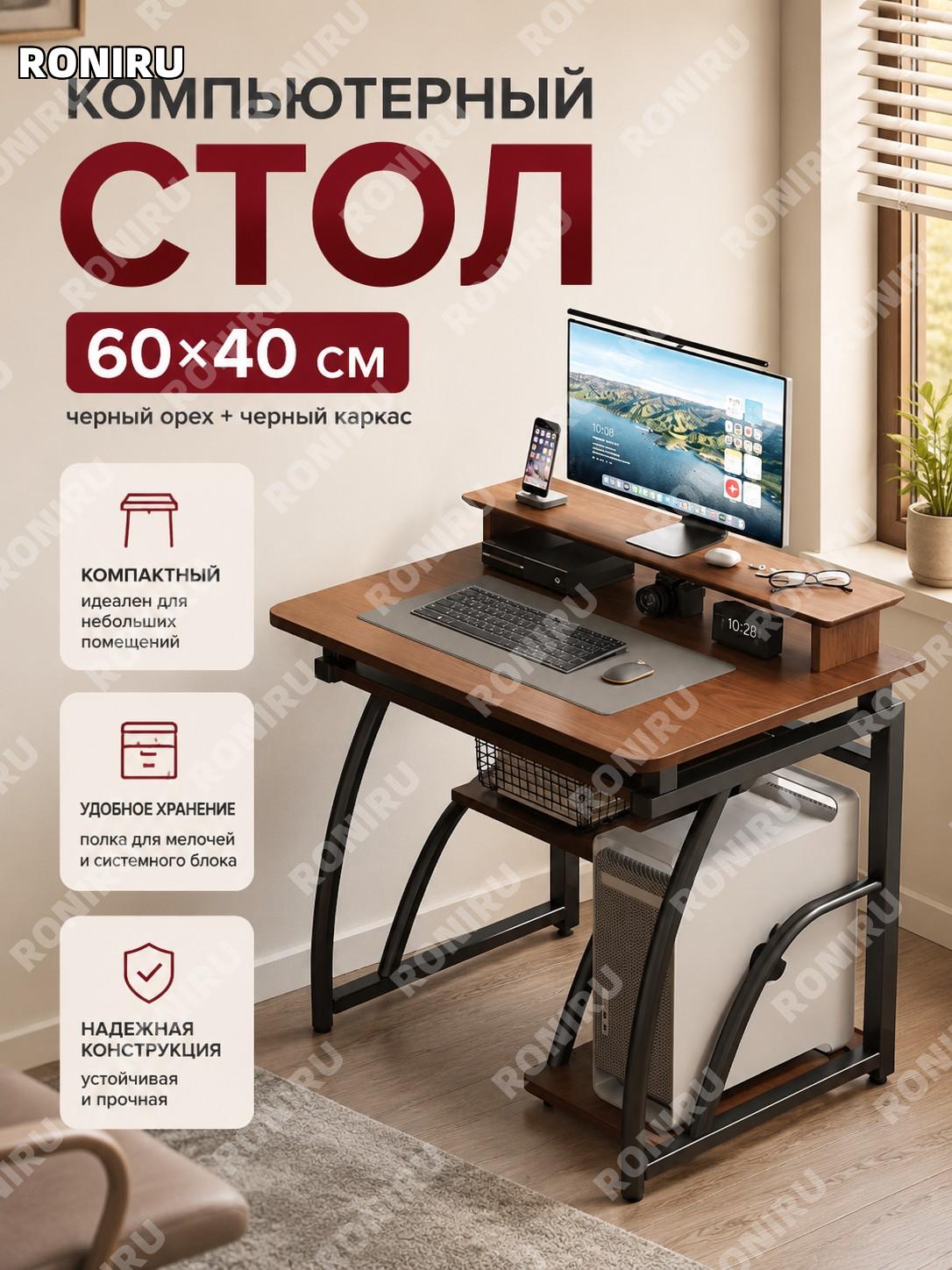 Компьютерный стол 60×40 см с чёрным каркасом, чёрный орех, письменный стол для дома и офиса для спальни и учёбы