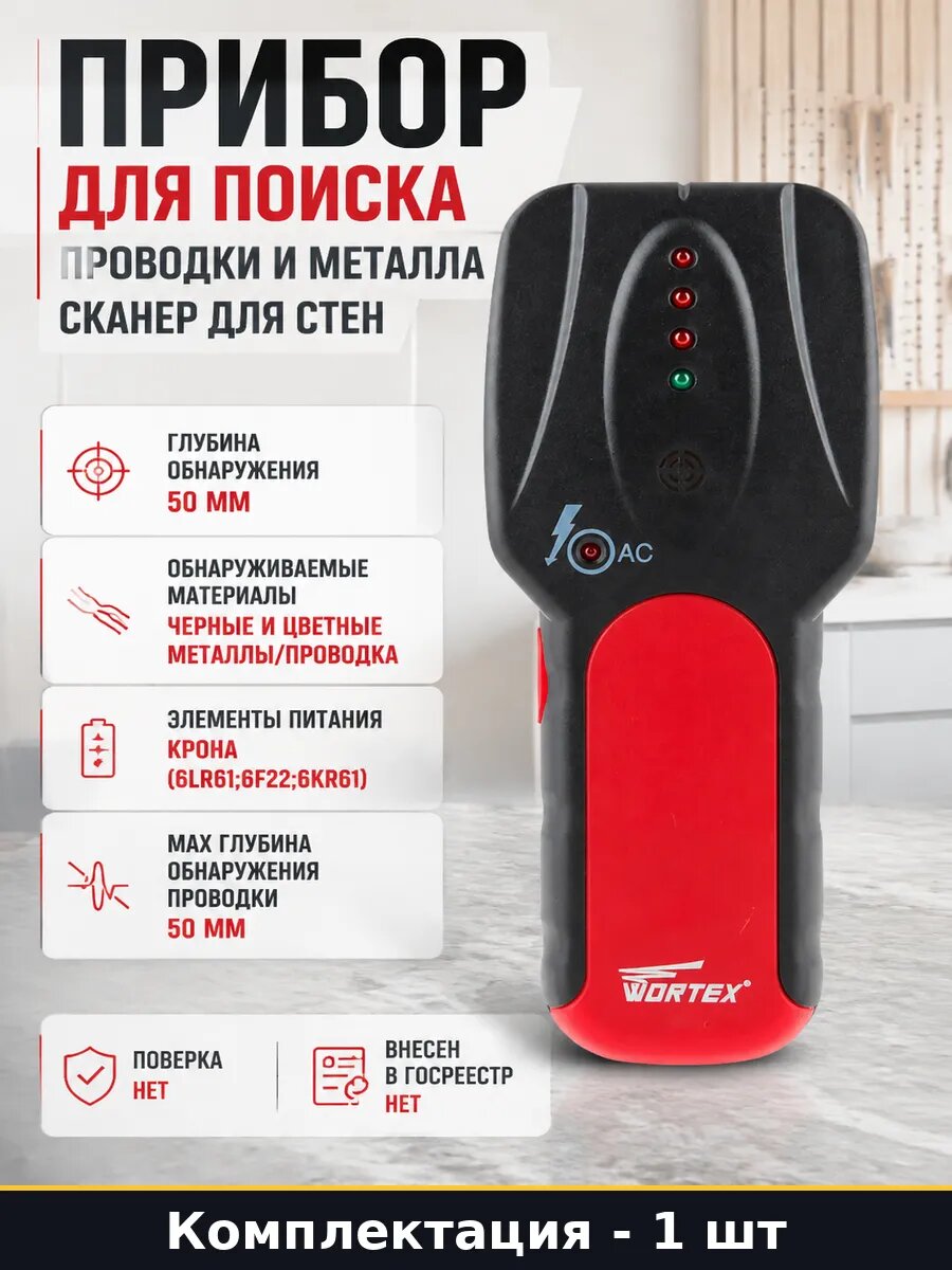 Прибор для поиска проводки и металла сканер для стен