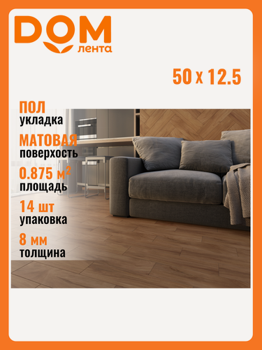 Изображение товара Керамогранит Unitile "Life NUT BROWN", 12,5x50 см, морозостойкий, для пола, 14 шт