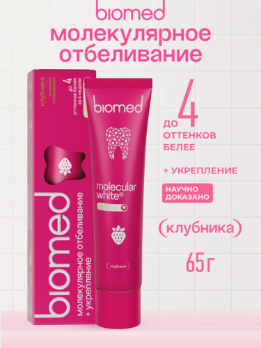 Изображение товара Инновационная зубная паста «BIOMED HEALTHYWHITE Активное отбеливание и восстановление эмали». Клубника. 65 г