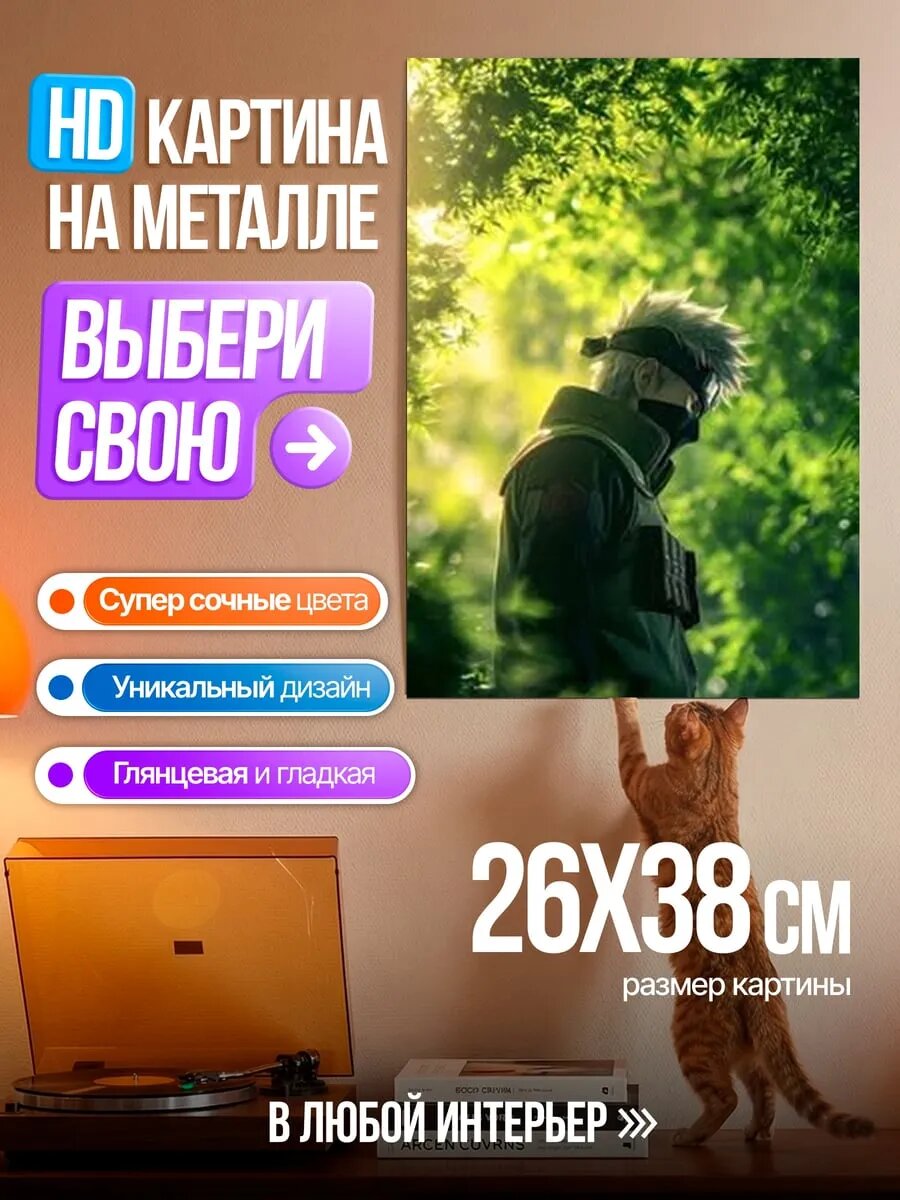 Картина на HD металле Какаши в лесу