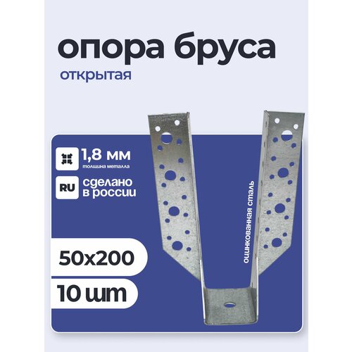 фото Опора бруса открытая 50х200х1,8 мм (10 шт) петроштамп