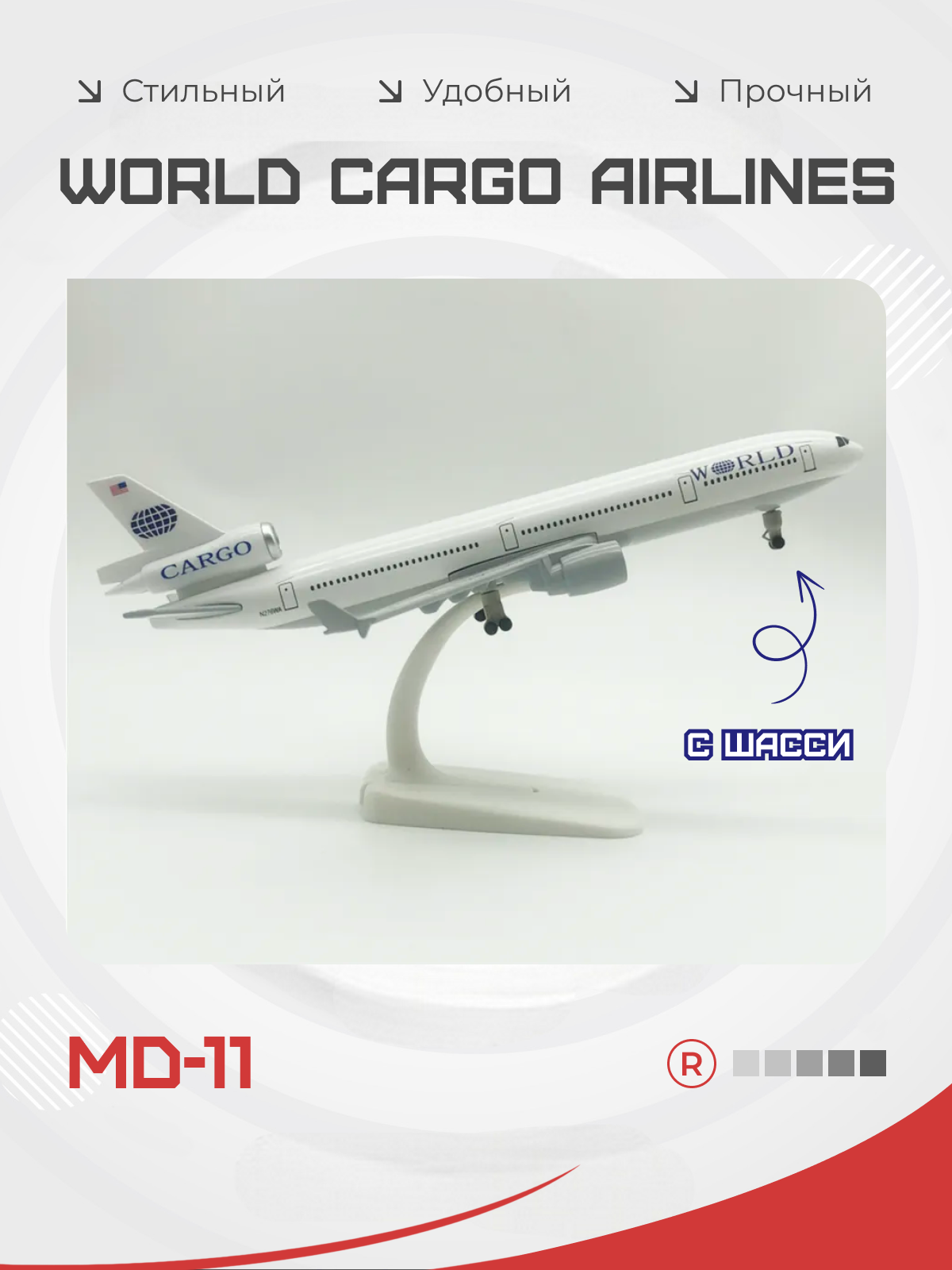 Модель самолета World Cargo Airlines MD-11, металл, 20см, цвет белый/синий