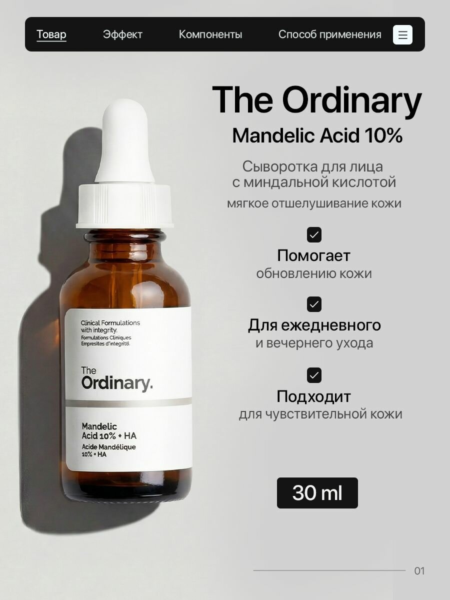Пилинг The Ordinary Mandelic Acid 10% - манделиновая (миндальная) кислота для лица, мягкое отшелушивание и выравнивание тона кожи