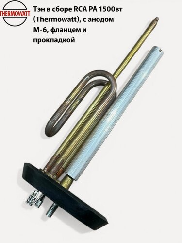 Изображение товара Тэн в сборе для водонагревателя Ariston RCA PA 1500вт (Thermowatt), с анодом М-6, фланцем и прокладкой (816616)