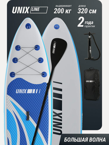 Изображение товара Сапборд надувной для плавания UNIX Line Большая волна / Big Wave 320 см до 200кг, двухслойный, весло-трансформер, рюкзак