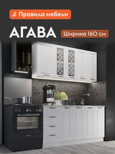 Изображение товара Кухонный гарнитур Агава 1.6 м, мебель для дома и кухни, Акация белая / столешница Калаката