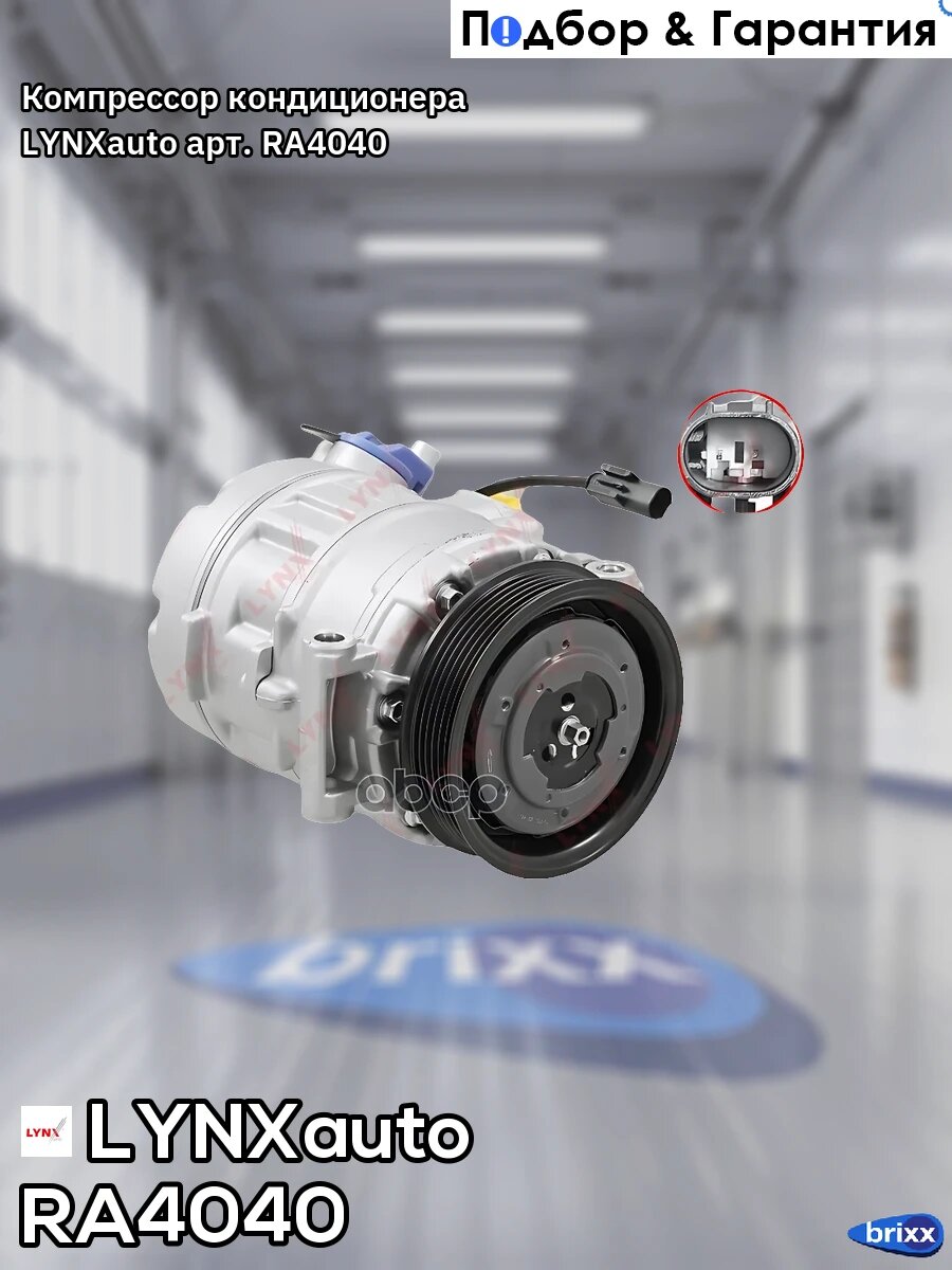 Компрессор кондиционера LYNXauto арт. RA4040