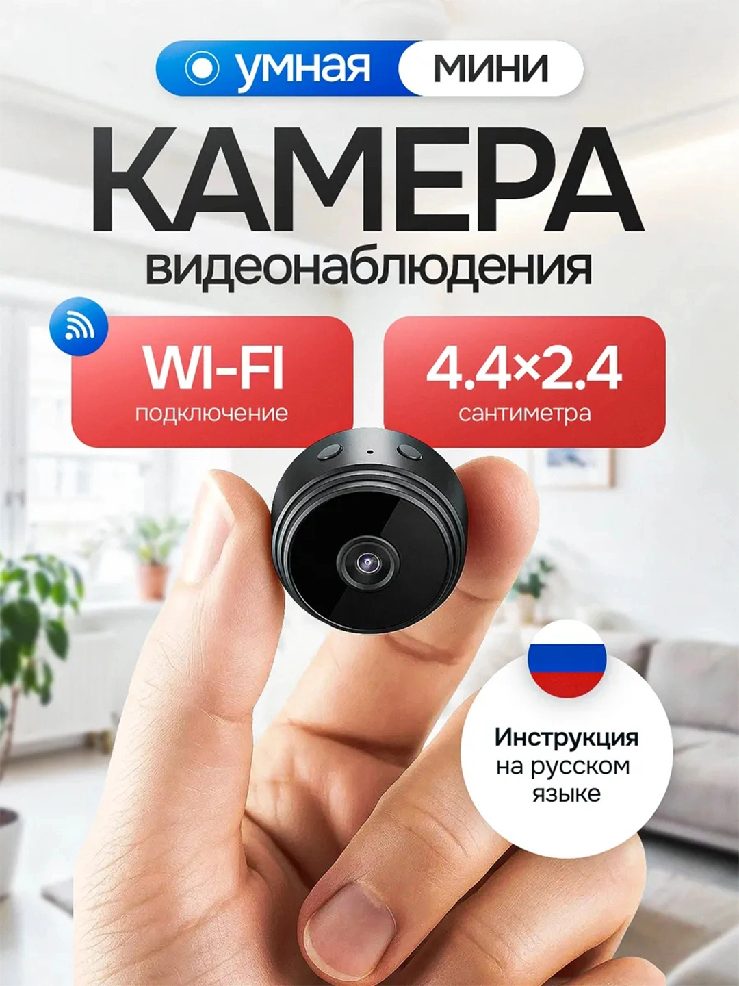 Мини камера видеонаблюдения wifi, со звуком и записью FULL HD