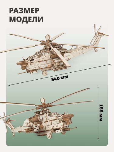 Изображение товара Деревянный конструктор для мальчиков и взрослых, сборная модель Lemmo Вертолет Ночной охотник