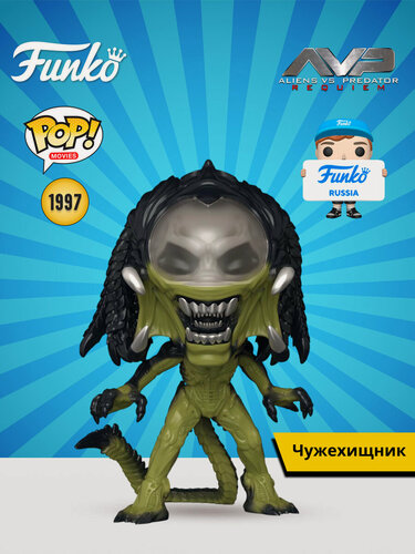 Изображение товара Фигурка Funko POP! Movies Aliens vs Predator Requiem Predalien 6" (1997) 90241