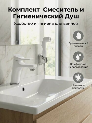 Изображение товара Смеситель для раковины с гигиеническим душем Potato P12292W смеситель с гигиенической лейкой, белый