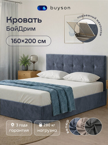 Изображение товара Двуспальная кровать buyson БайДрим 160х200 см, с подъемным механизмом, серо-синий, микровелюр