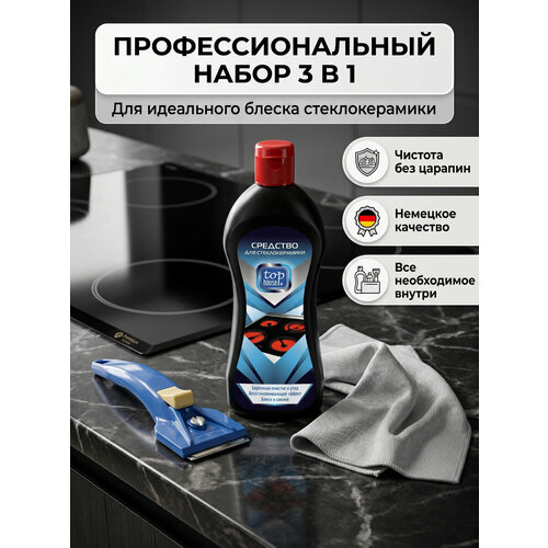 фото Набор для стеклокерамики top house, чистящее средство + салфетка + скребок, 3шт