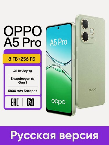 Изображение товара Смартфон OPPO A5 Pro 8/256 Гб Большой аккумулятор Быстрая зарядка Высокая производительность Противоударный IP69 защита