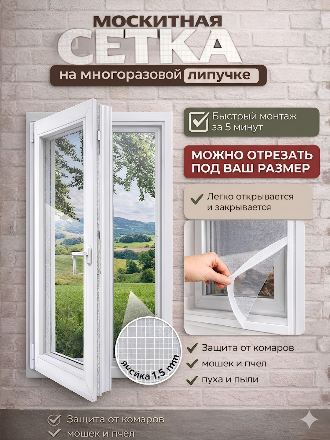 Москитная сетка для окна 150×150 см, защита от комаров и мух