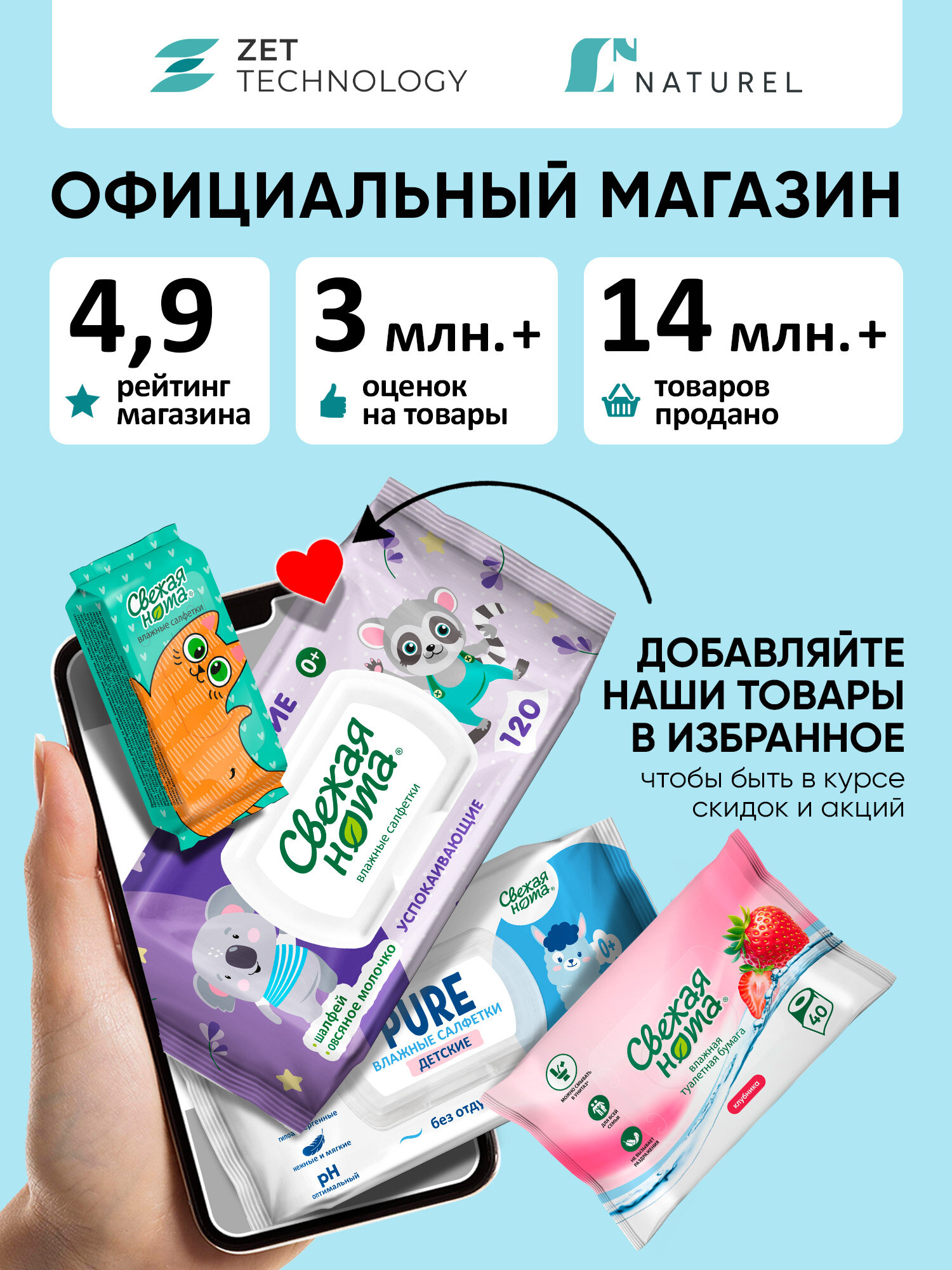 Свежая нота PURE Влажная туалетная бумага детская 0+ 320 шт (4 уп по 80 шт) — фото 17
