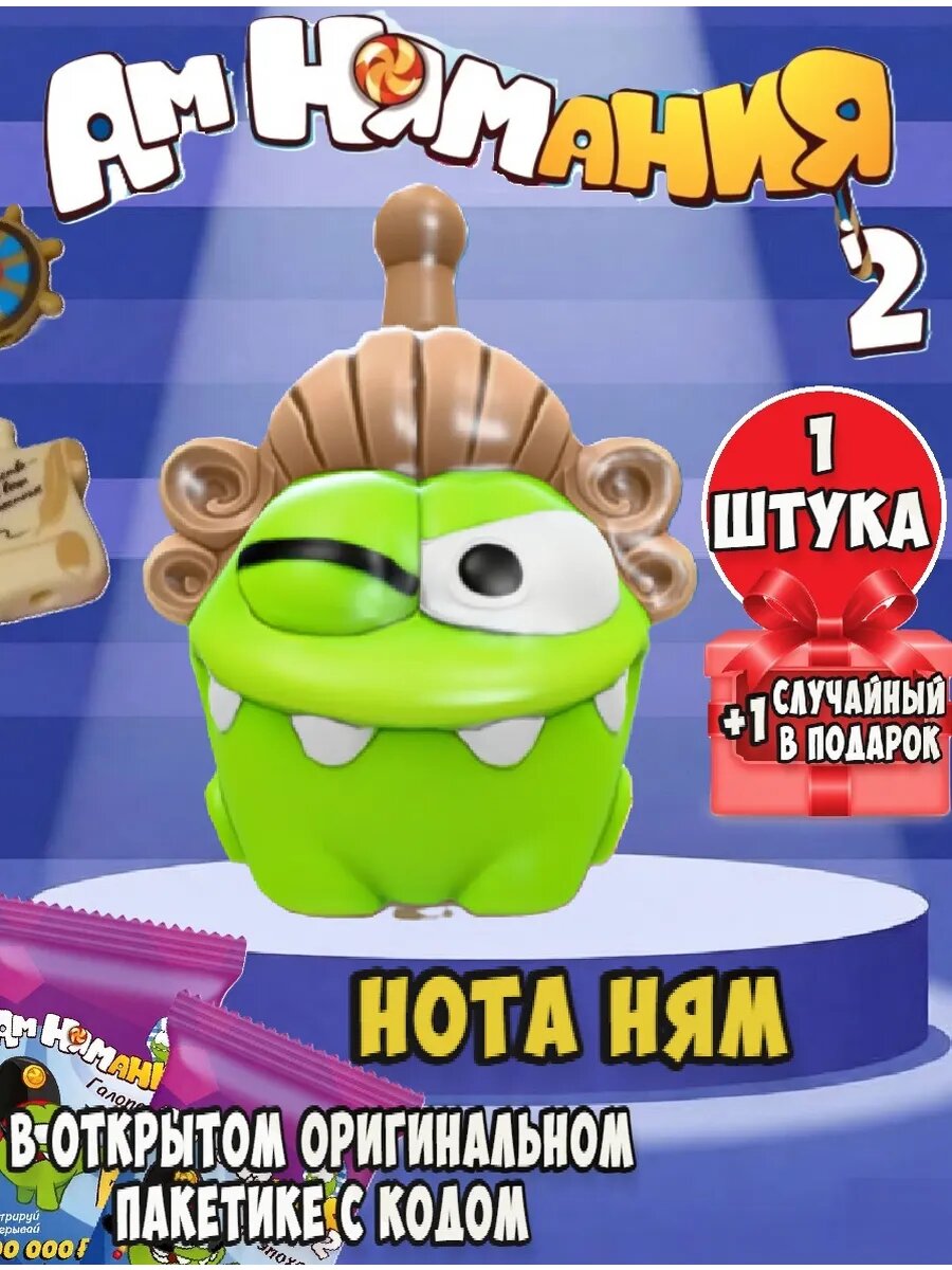 Амням пятерочка 2 Нота Ням 1 шт, + 1 шт рандомная