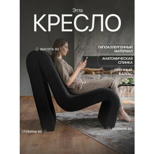 фото Дизайнерское кресло для отдыха в гостиную седия . черный оникс etta design