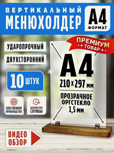 Изображение товара Тейбл тент а4 Менюхолдер, информационная табличка, подставка настольная А4 двухсторонний на деревянном основании, основание темно-коричневое 10 шт, Velar