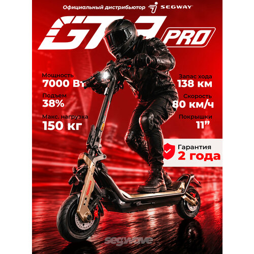 Электросамокат Segway Ninebot Superscooter GT3 Pro