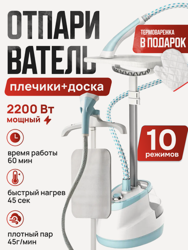 Изображение товара Отпариватель для одежды напольный вертикальный с вешалкой для всех типов тканей