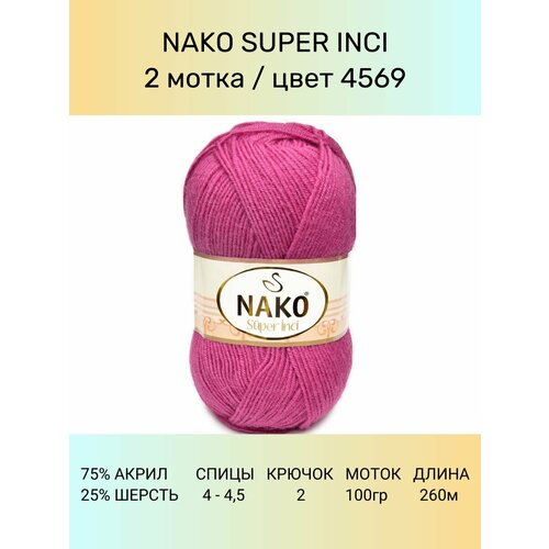 фото Пряжа nako super inci: 4569 (фуксия), 2 шт 260 м 100 г, 25% шерсть, 75% премиум акрил