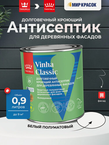 Изображение товара TIKKURILA VINHA CLASSIC антисептик кроющий водоразбавляемый полуматовый, база A, 0.9 л