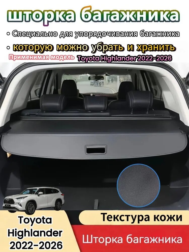 Шторка багажника/полка в багажник для Toyota Highlander 2022-2026 год Модернизированная утолщенная версия
