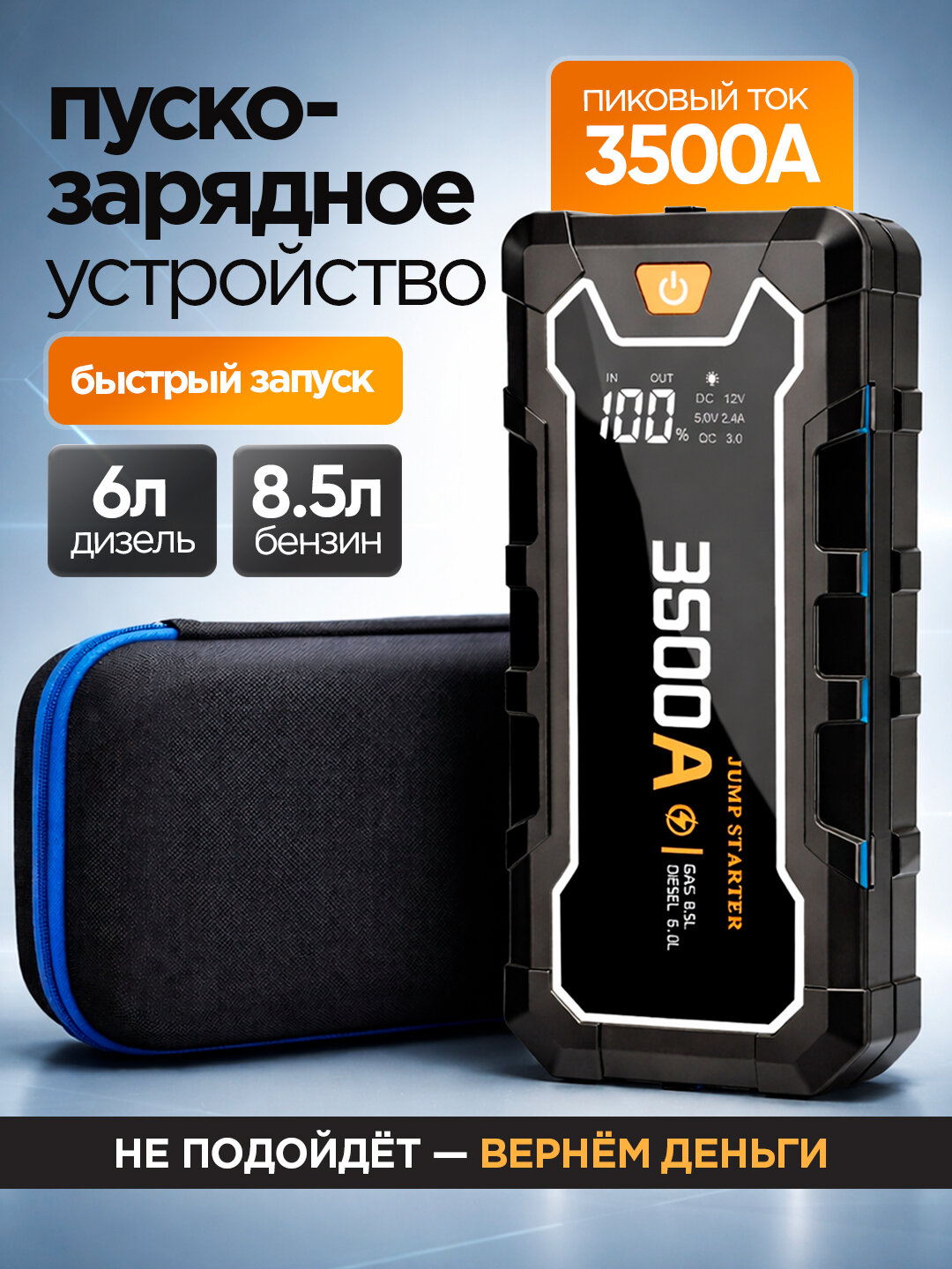 Пусковое устройство для автомобиля, пуско-зарядное устройство 24000 mAh, 3500А Ам
