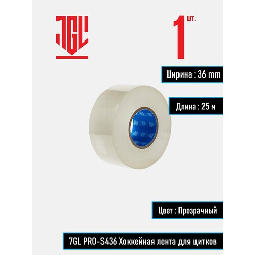 7GL PRO-S436 Хоккейная лента для щитков , прозрачная, ширина 3,6 см, длина 25 м , набор 1 шт