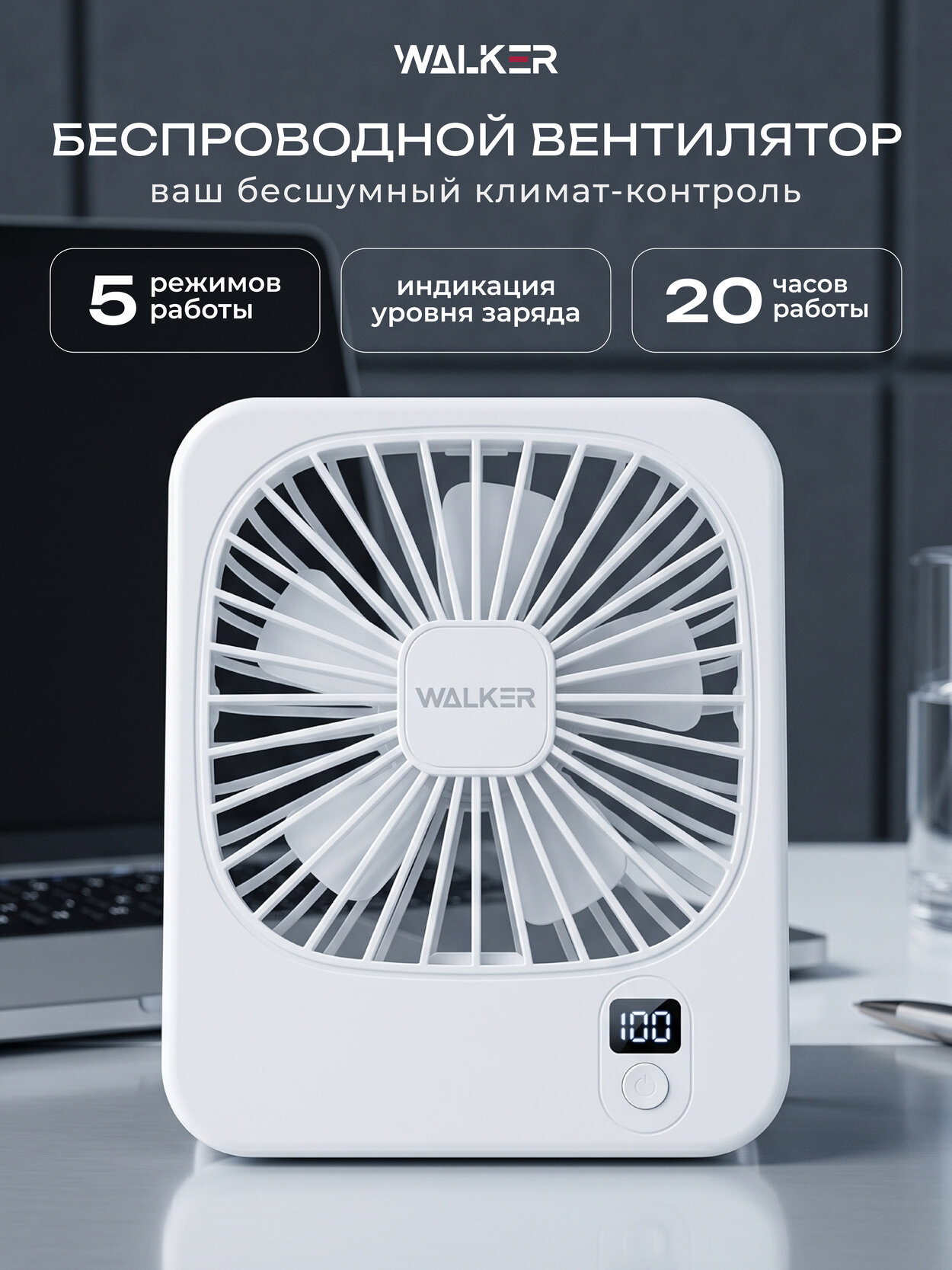 Вентилятор настольный, WALKER, WFAN-35, с дисплеем, мини вентилятор напольный с охлаждением, охладитель воздуха, белый